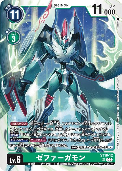 Amazon.co.jp: デジモンカードゲーム ST18-12 ゼファーガモン（SR