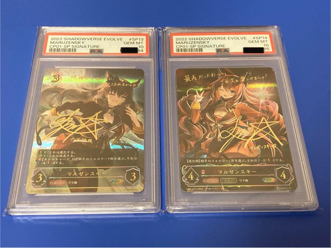 Amazon.co.jp: シャドウバースエボルヴ マルゼンスキーPSA10 進化