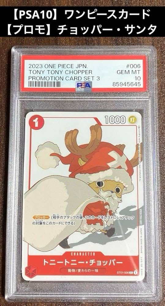 Amazon.co.jp: PSA10限定プロモワンピースカードチョッパー/トナカイ
