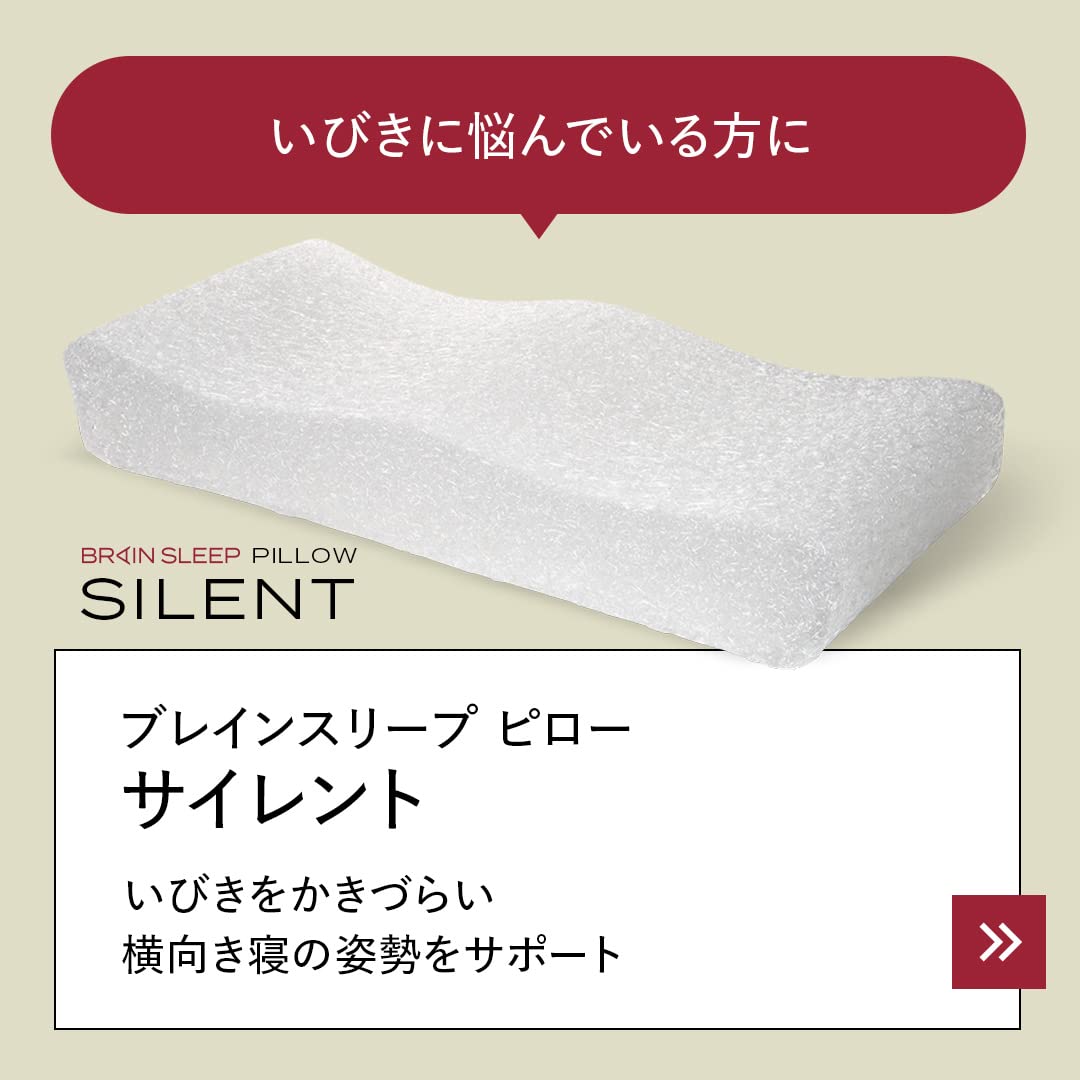 Amazon｜[BRAIN SLEEP] ブレインスリープ ピロー サイレント｜枕