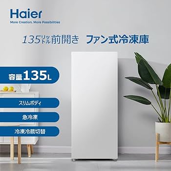 Amazon.co.jp: ハイアール(Haier) 冷凍庫 幅50.2cm 135L 前開き 霜取り
