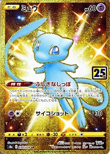 Amazon.co.jp: ポケモンカードゲーム s8a 25th ANNIVERSARY COLLECTION