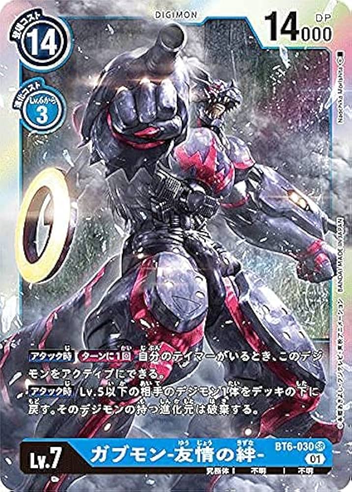 Amazon.co.jp: デジモンカードゲーム BT6-030 ガブモン -友情の絆- (SR