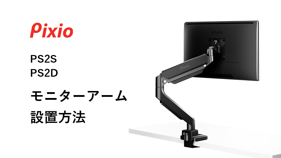 Amazon.co.jp: Pixio PS2D White モニターアーム 白 デュアル 17-35