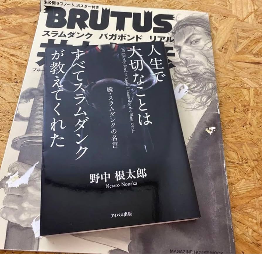 Amazon.co.jp: 2冊セット スラムダンクの名言 井上雄彦 :スラムダンク