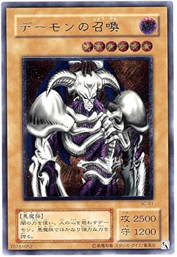 Amazon.co.jp: 遊戯王 SC-51-UL 《デーモンの召喚》 Ultimate : ホビー