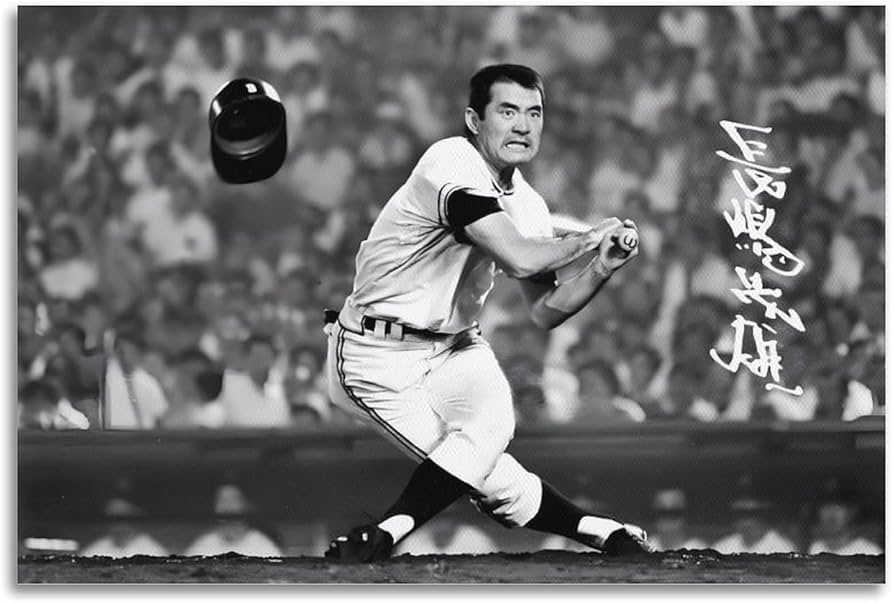 Amazon.co.jp: 長嶋茂雄野球チャンピオン・アートポスターホーム