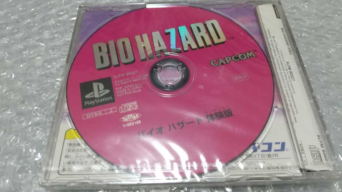 Amazon.co.jp: 未開封 PS 体験版 バイオハザード BIOHAZARD 非売品