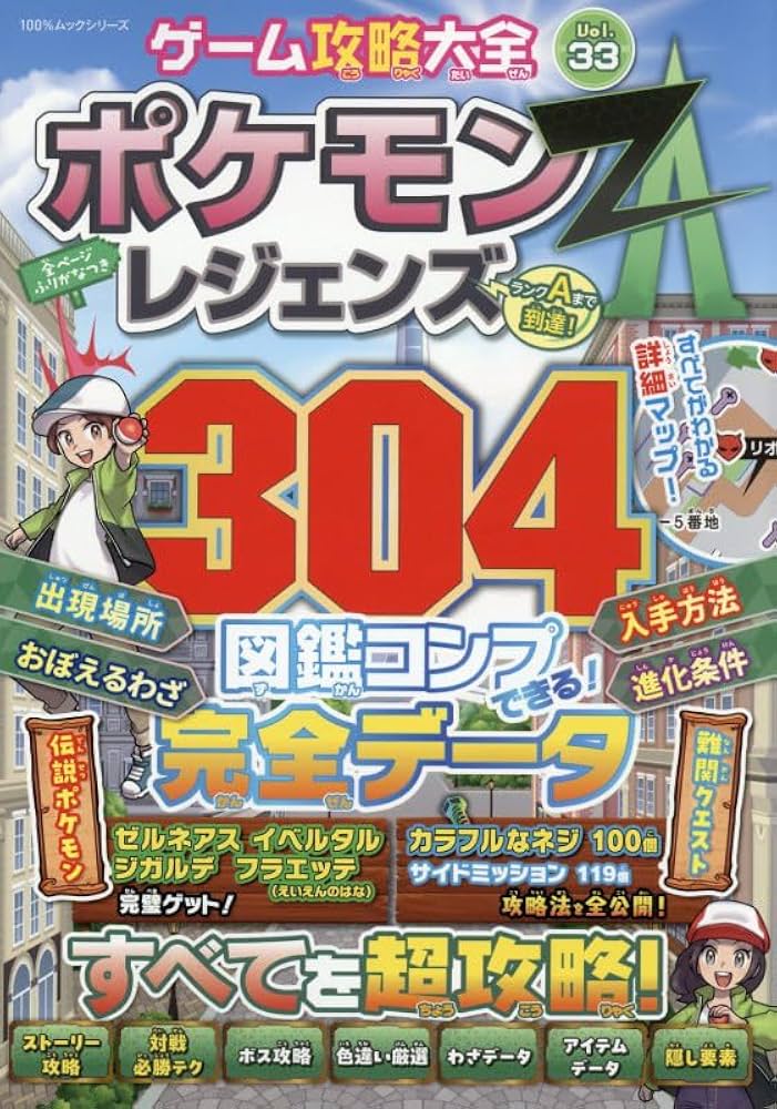 Amazon.co.jp: ゲーム攻略大全 Vol.33 (100 %ムックシリーズ) : 晋遊舎: 本