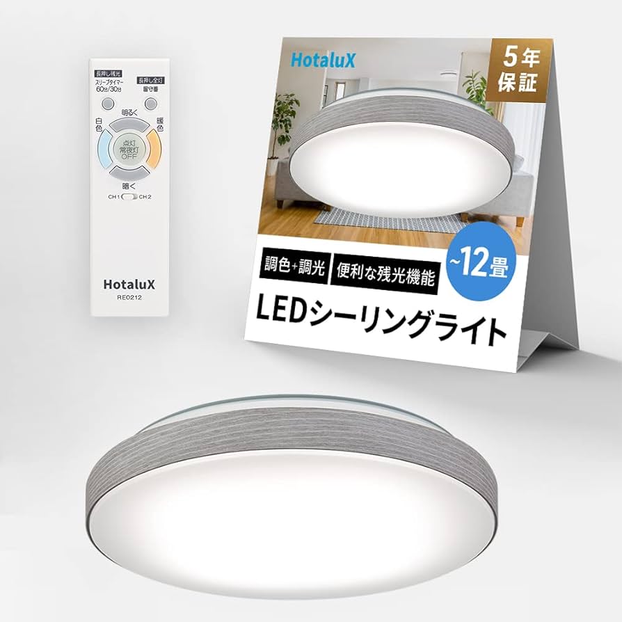 Amazon | HotaluX(ホタルクス) LEDシーリングライト HLDC12334SG 適用