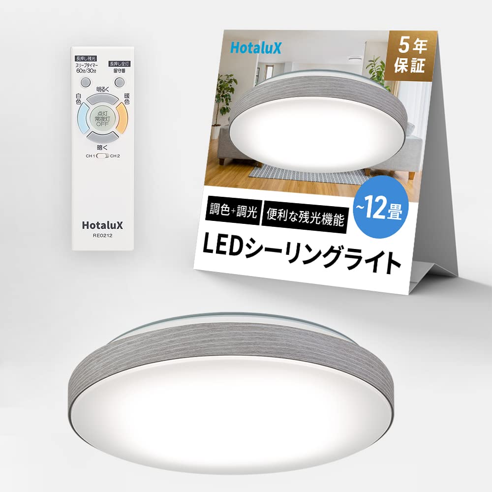 Amazon | HotaluX(ホタルクス) LEDシーリングライト HLDC12334SG 適用