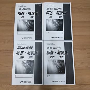 Amazon.co.jp: 開成国立必勝 後期 5教科テキスト 英語実力テストつき