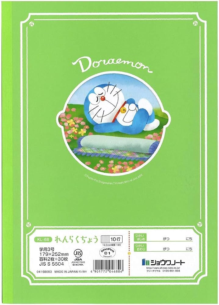 Amazon.co.jp: ショウワノート ドラえもん学習帳 連絡帳 10行 KL-68