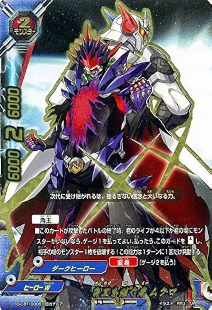 Amazon.co.jp: 角王を継ぐ者 ムクロ 超ガチレア バディファイト