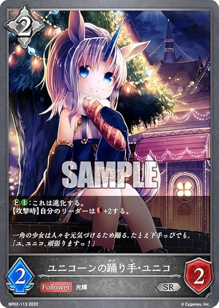 Amazon.co.jp: シャドウバース エボルヴ BP02-113 ユニコーンの踊り手