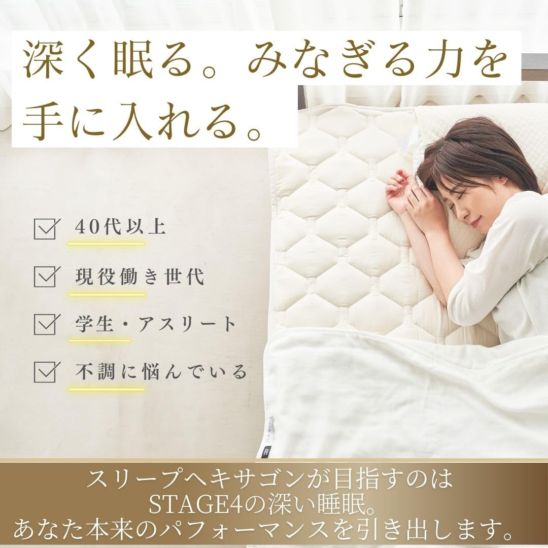Amazon｜スリープヘキサゴン ホルミシス敷パッド 不調をととのえる