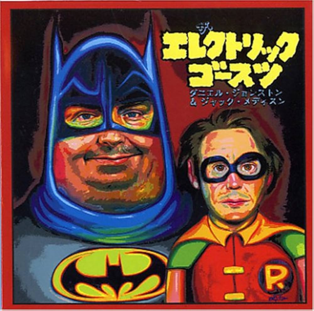 Amazon.co.jp: HI HOW ARE YOU?無垢なるモンスター、ダニエル