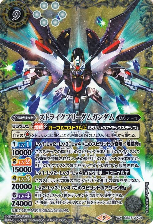 Amazon.co.jp: バトルスピリッツ ストライクフリーダムガンダム（XX