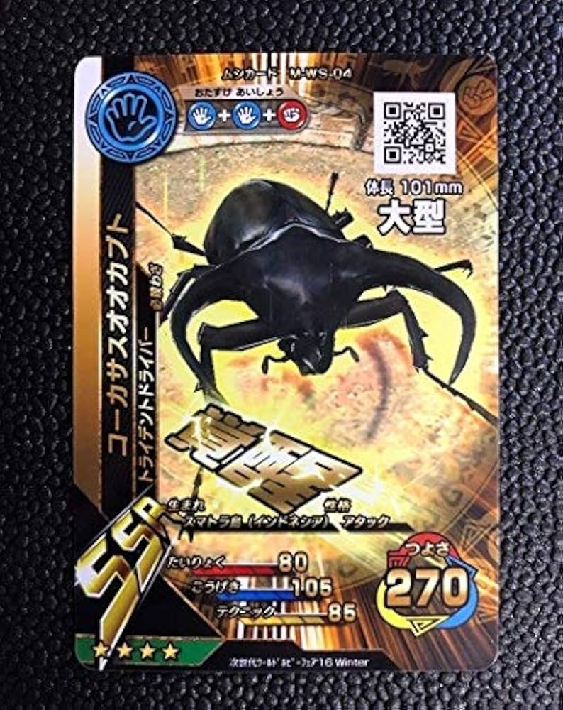 Amazon.co.jp: 新ムシキング SSR 次世代ワールドホビーフェア