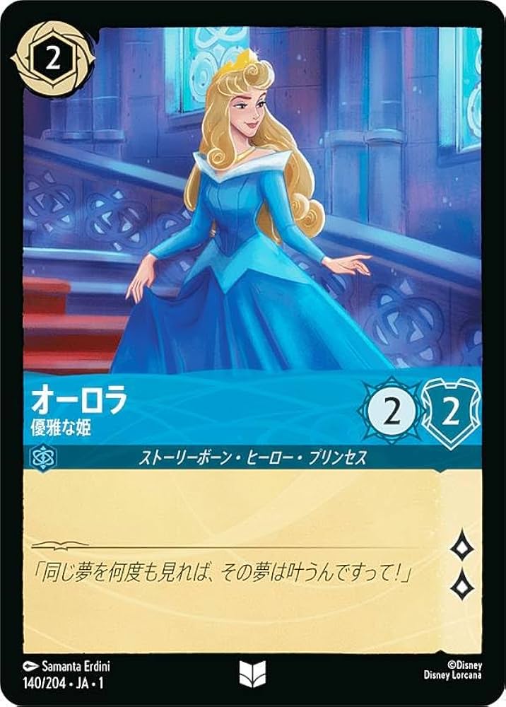 Amazon.co.jp: ロルカナTCG 140/204・JA・1 オーロラ 優雅な姫 (日本語
