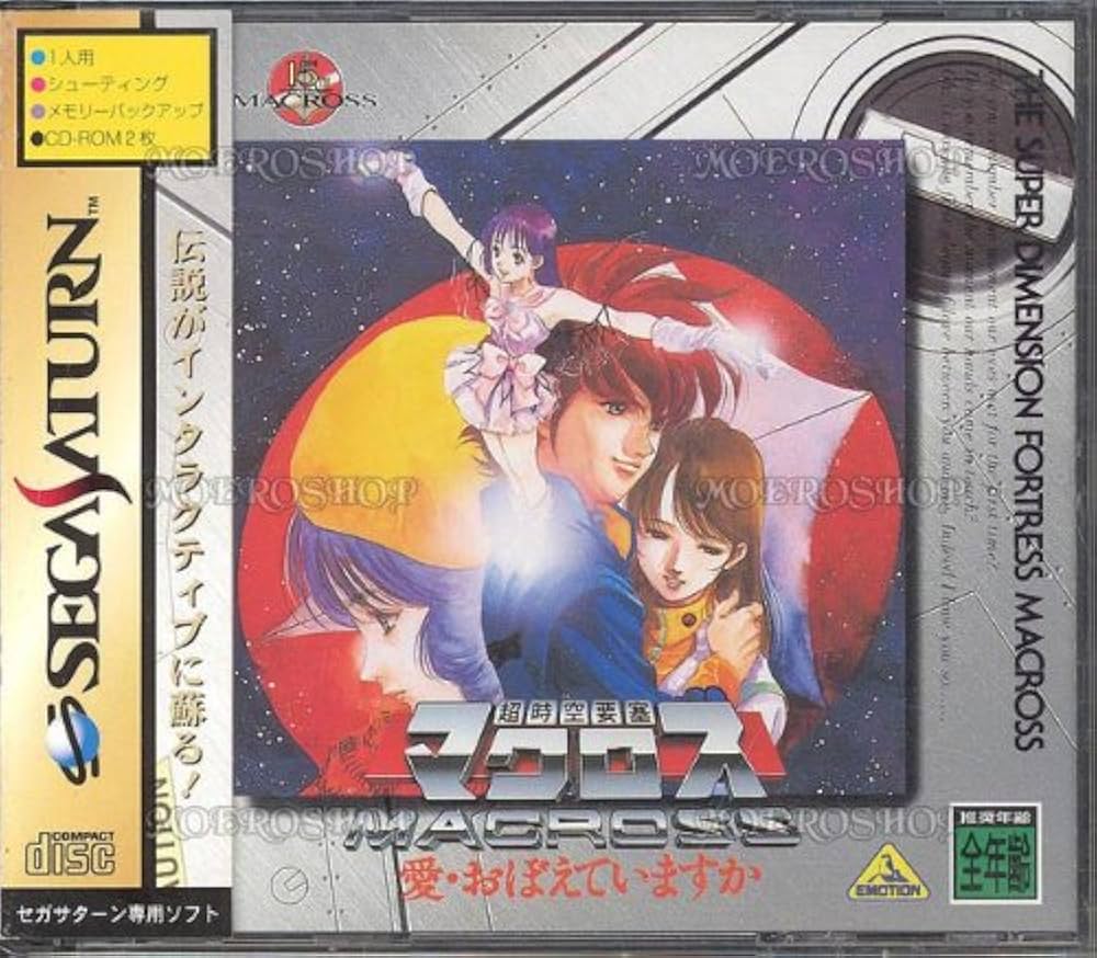 Amazon | 超時空要塞マクロス愛おぼえていますか | ゲームソフト