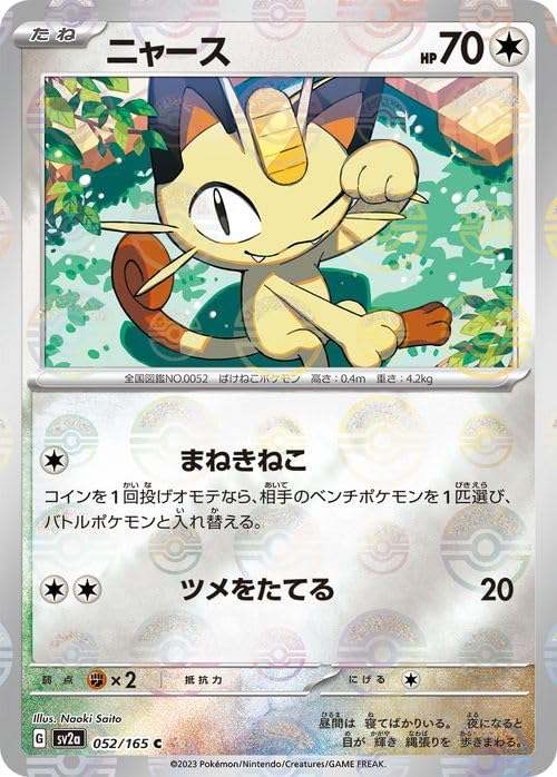 Amazon.co.jp: ポケモンカード151 sv2a 強化拡張パック ニャース