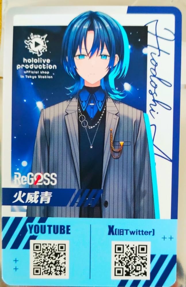 Amazon.co.jp: 火威青 デビュータレントカード ホロライブ