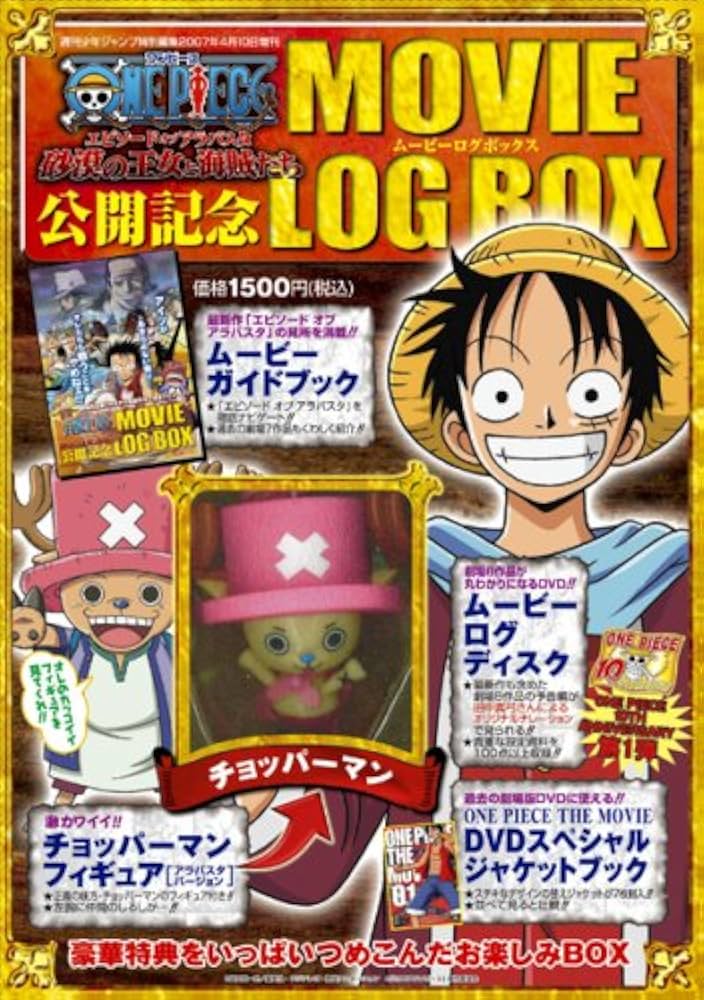 Amazon.co.jp: ONE PIECE -10th ANNIVERSARY- MOVIE LOG BOX