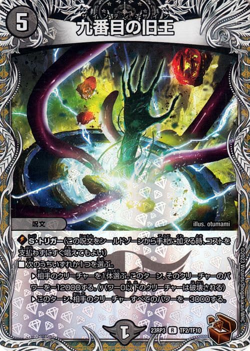 Amazon.co.jp: デュエルマスターズ アビス・レボリューション 九番目の