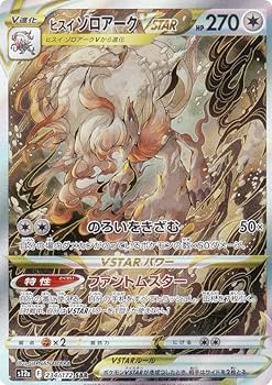 Amazon.co.jp: ポケモンカードゲーム S12a 234/172 ヒスイゾロアーク