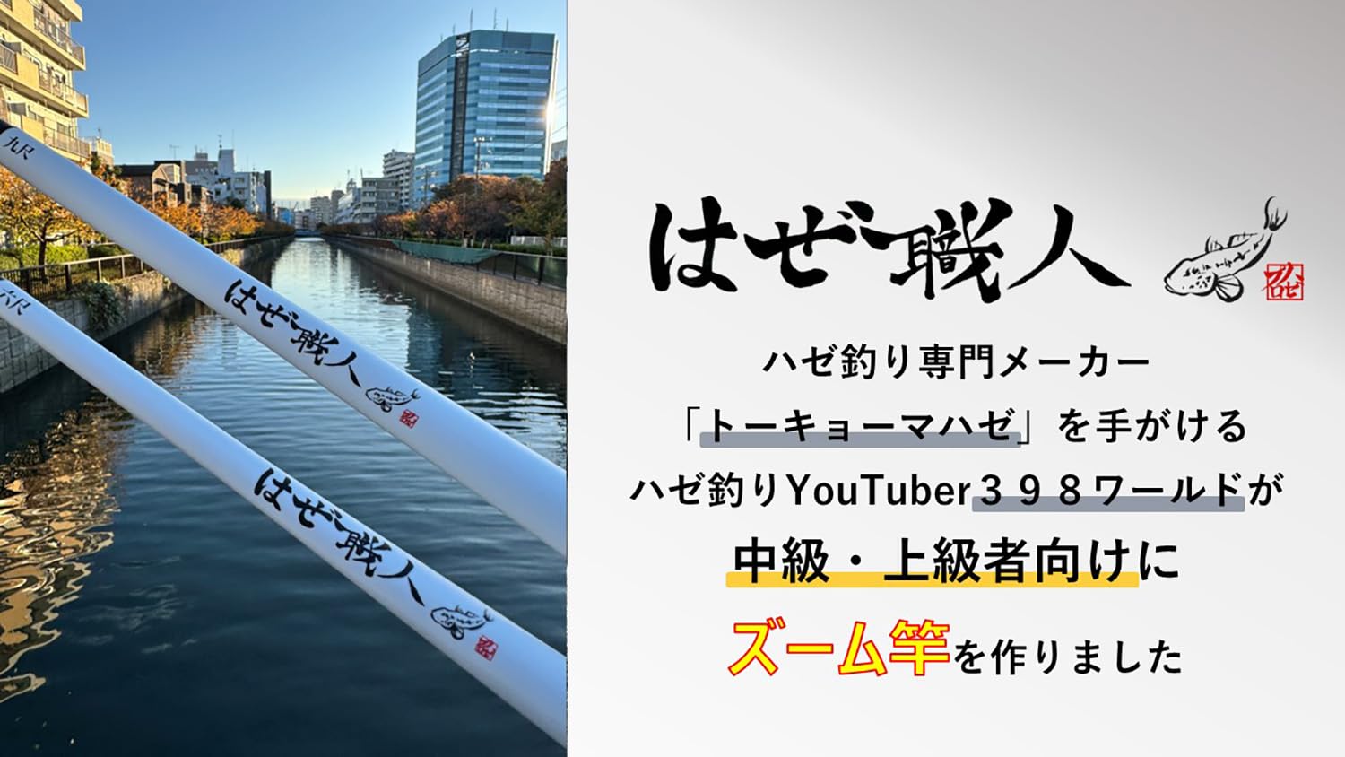 Amazon | ハゼプロ トーキョーマハゼ はぜ職人 180 | ハゼプロ | 投げ竿