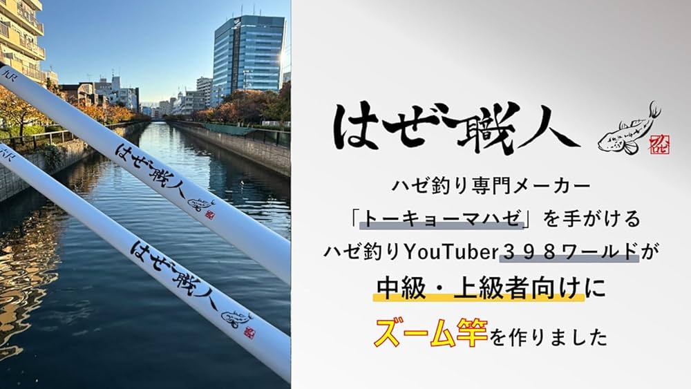 Amazon | ハゼプロ トーキョーマハゼ はぜ職人 180 | ハゼプロ | 投げ竿