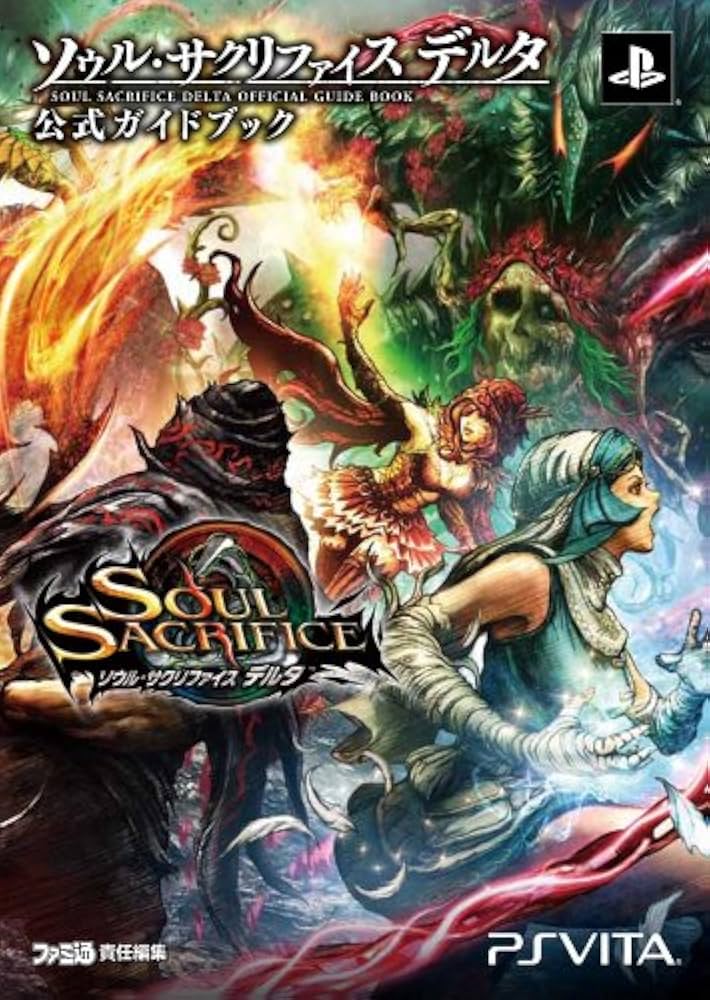 Amazon.co.jp: ソウル・サクリファイス デルタ 公式ガイドブック
