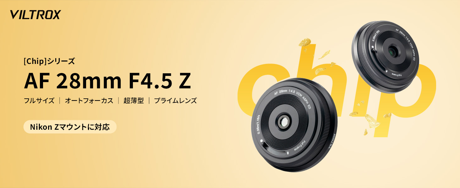 Amazon.co.jp: VILTROX AF 28mm F4.5 Z 超薄型 パンケーキレンズ Nikon