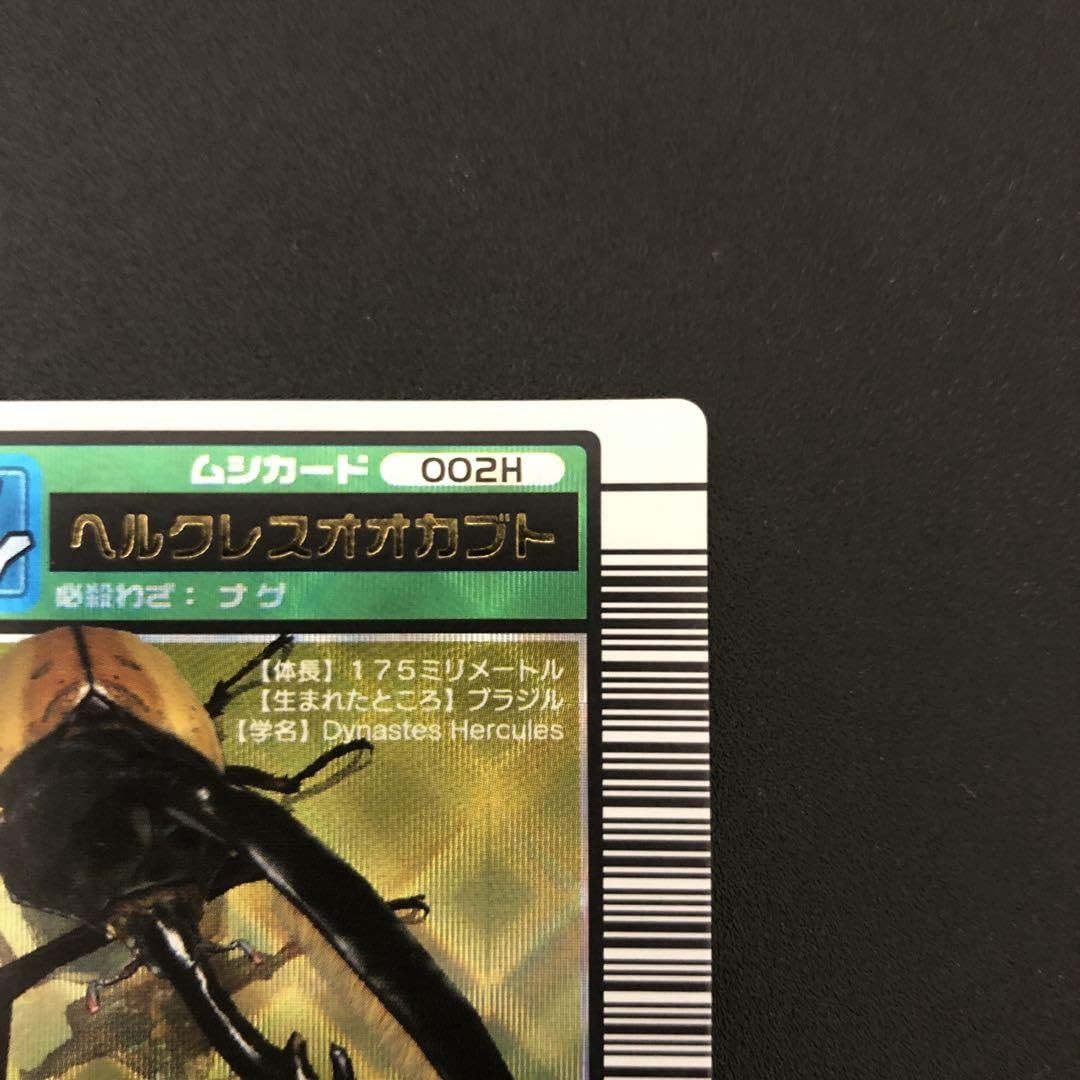 Amazon.co.jp: ムシキング ヘルクレスオオカブト 2003秋 裏左上白線