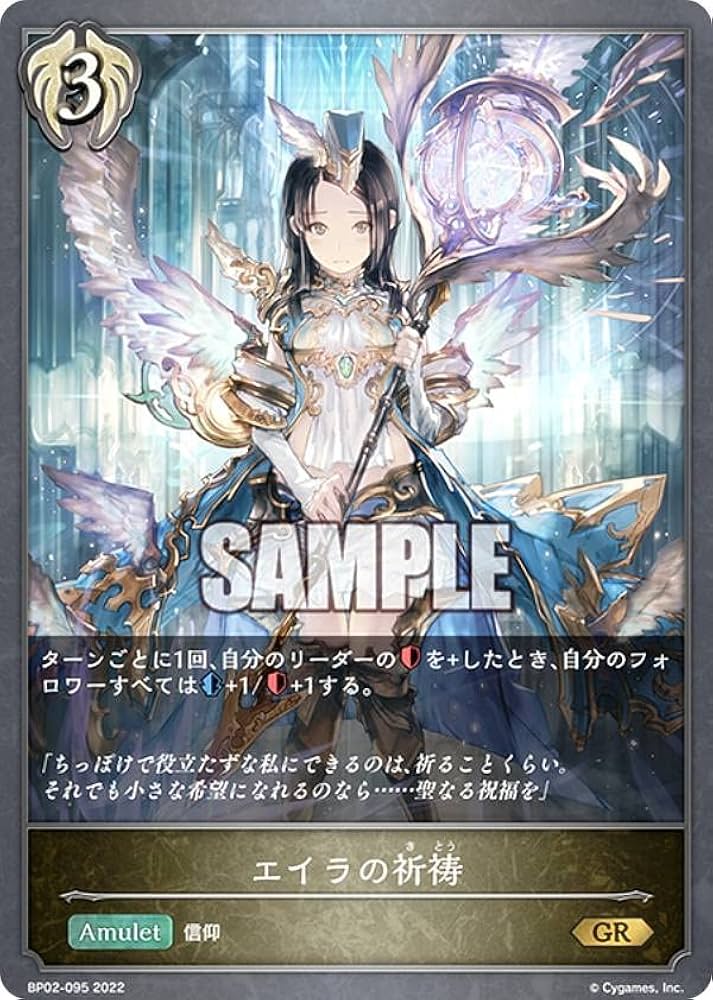 Amazon.co.jp: シャドウバース エボルヴ BP02-095 エイラの祈祷 (GR