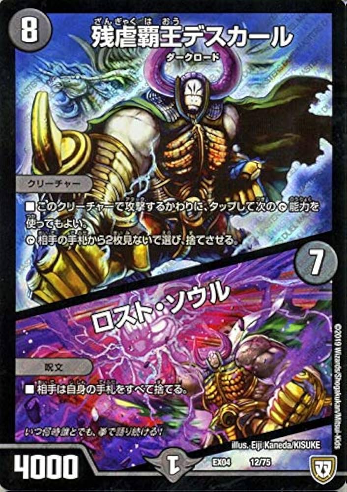 Amazon.co.jp: デュエルマスターズ 残虐覇王デスカール／ロスト