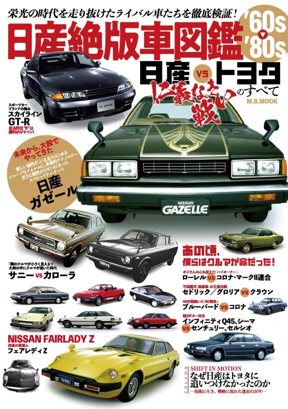 値下げ:希少・非売品】日産自動車30年史(ケース付き)+50年史 セット
