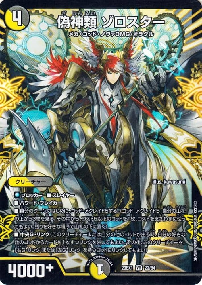 Amazon.co.jp: デュエルマスターズ 偽神類 ゾロスター(ベリーレア) 大