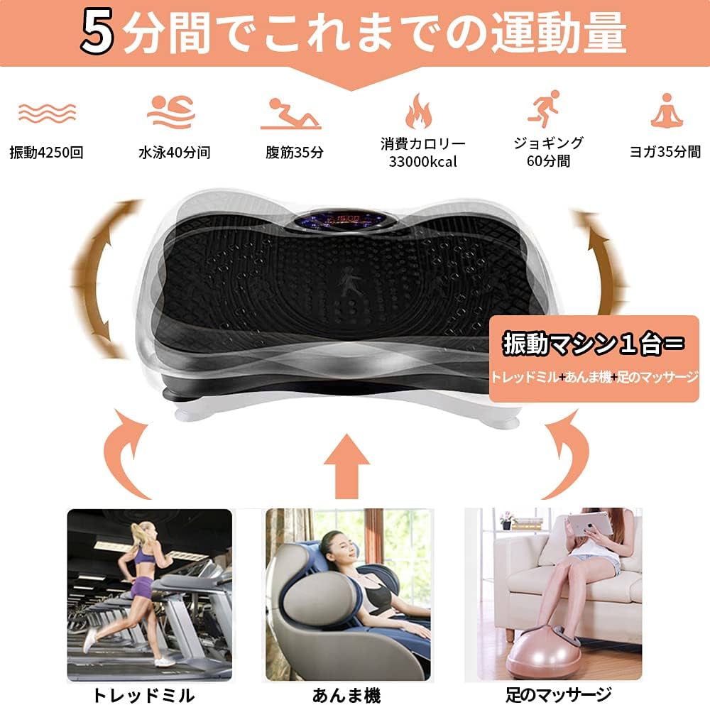 Amazon.co.jp: [5年保証] 振動マシン 3D振動 5種類のプログラムモード