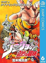 Amazon.co.jp: ジョジョの奇妙な冒険 第4部 ダイヤモンドは砕けない 1