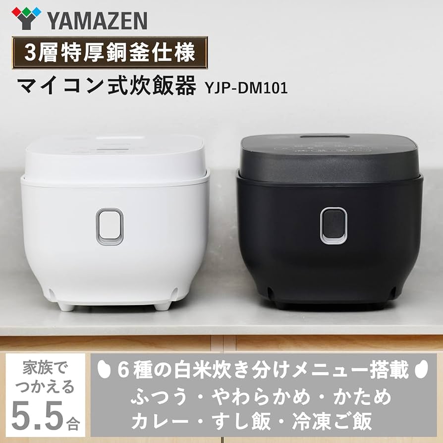 Amazon | [山善] 炊飯器 マイコン式 5.5合 3層特厚釜 「メニューに