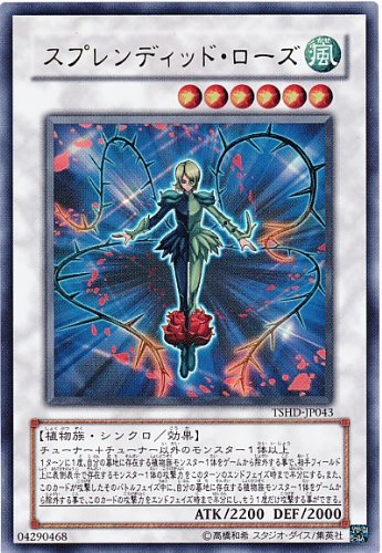 Amazon.co.jp: 遊戯王 スプレンディッド・ローズ TSHD-JP043 ウルトラ