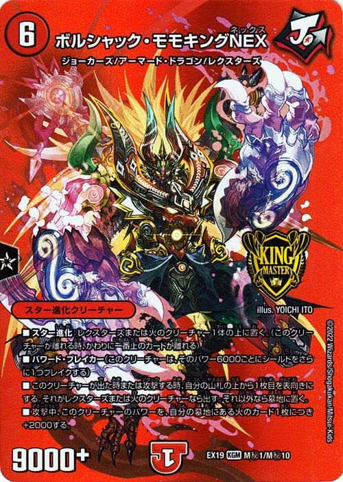 Amazon.co.jp: デュエルマスターズ ボルシャック・モモキングNEX
