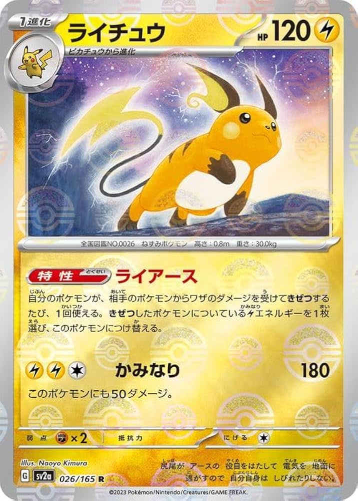 Amazon.co.jp: ポケモンカード151 sv2a 強化拡張パック ライチュウ