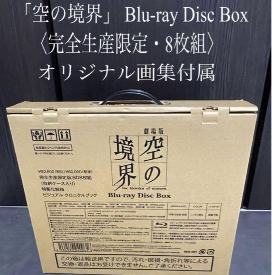 Amazon.co.jp: 劇場版「空の境界」 ブルーレイ Disc Box〈完全生産・8