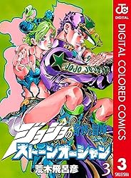 Amazon.co.jp: ジョジョの奇妙な冒険 第6部 ストーンオーシャン カラー
