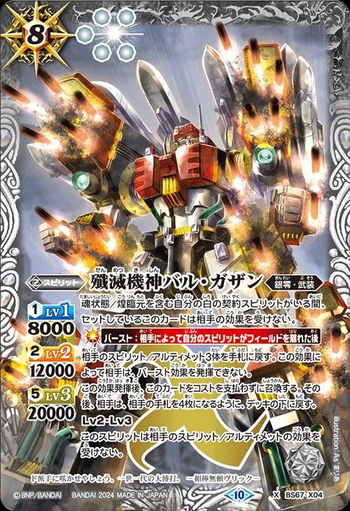 Amazon.co.jp: バトルスピリッツ 殲滅機神バル・ガザン（Xレア） 契約