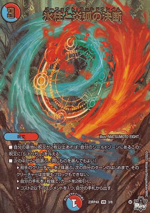 Amazon.co.jp: デュエルマスターズ 氷柱と炎弧の決断(アドレナリンver