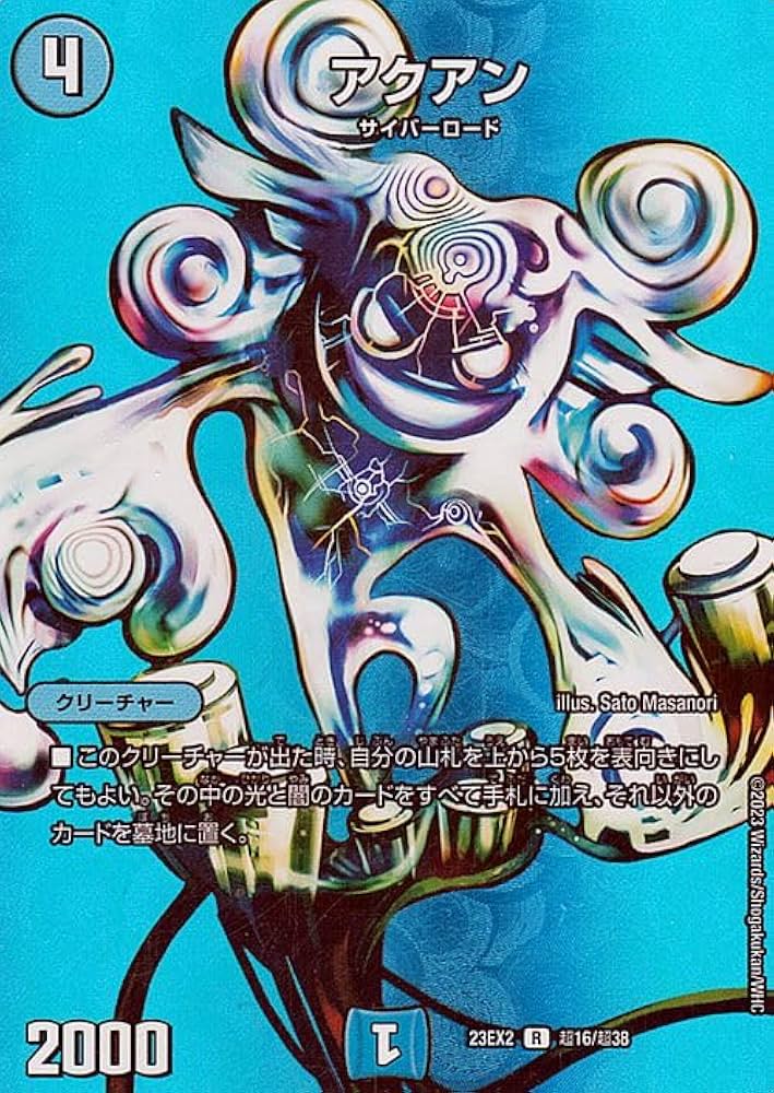 Amazon.co.jp: デュエルマスターズ アクアン(レア) 頂上決戦!!デュエ